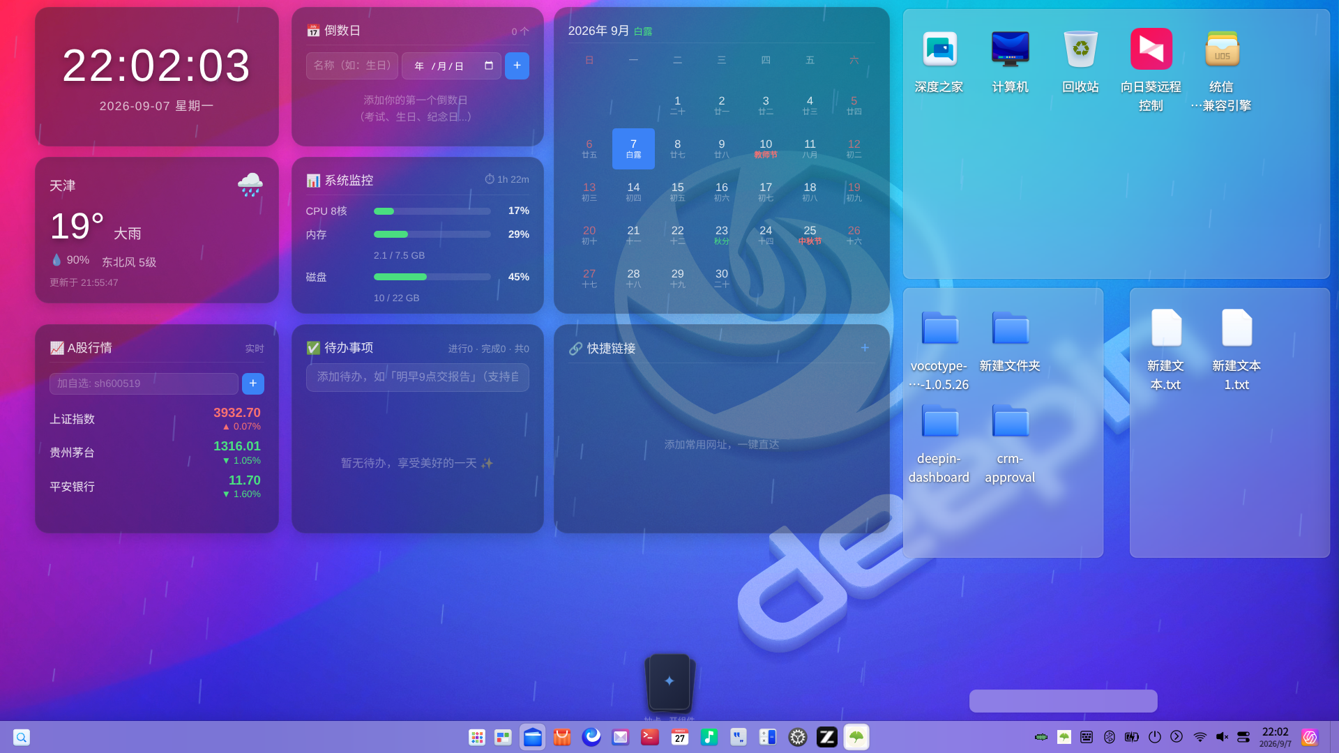 1-桌面全景-雨效.png