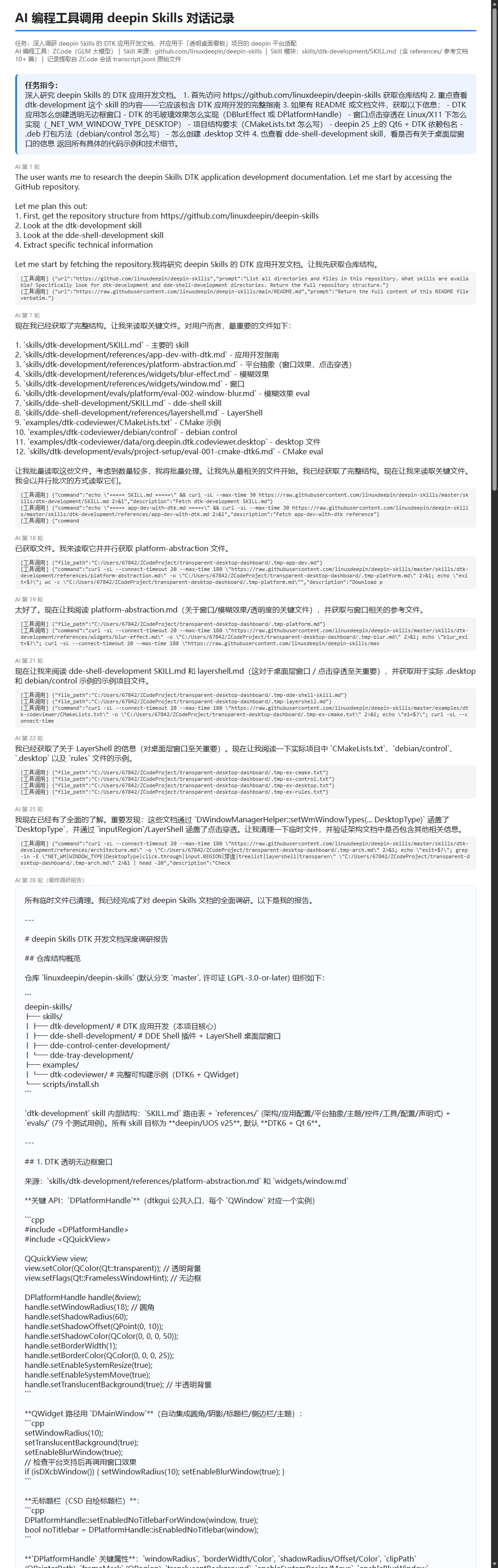 4-AI对话-1-Skills调用记录.png