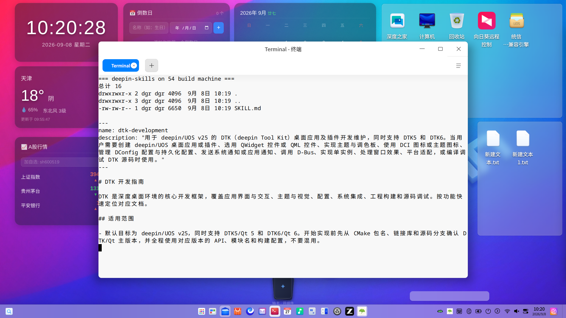 4-AI对话-2-54构建机skills证据.png