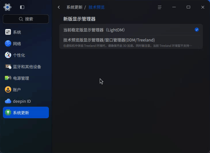录屏_dde-control-center_20260908124302.gif