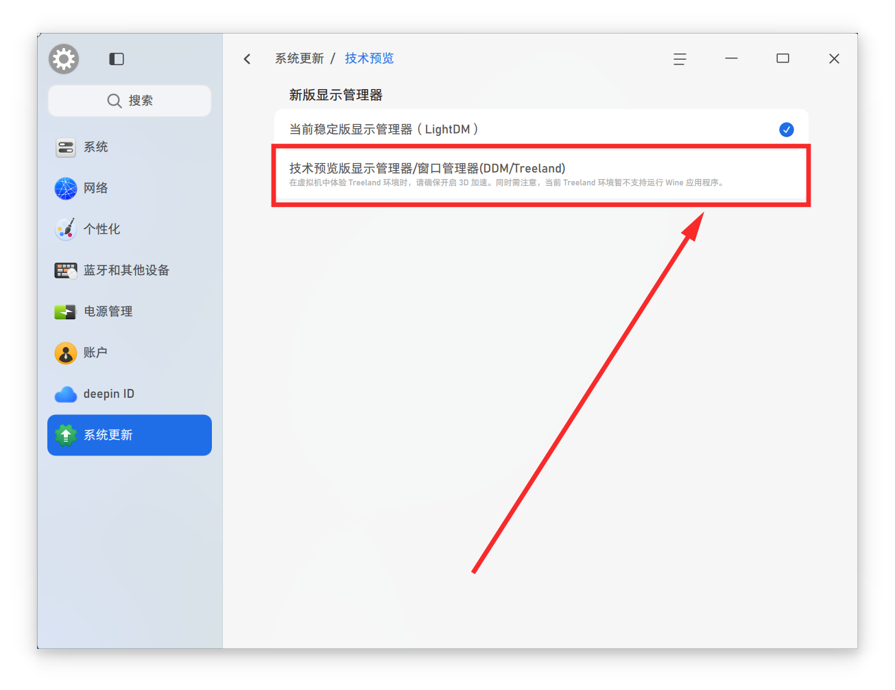截图_dde-control-center_20260908131340.png