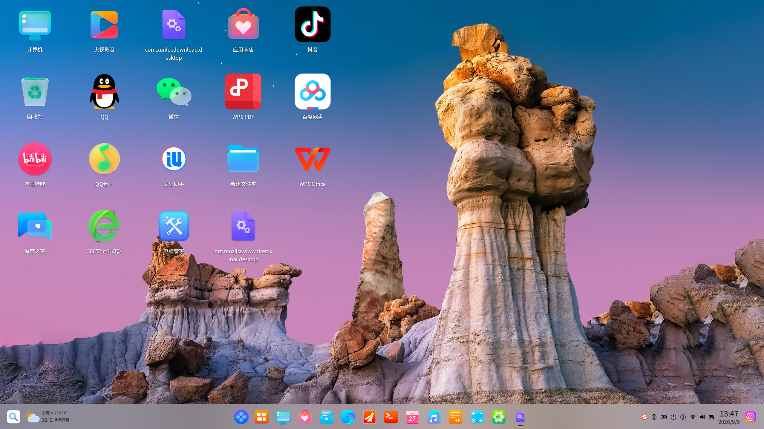 截图_dde-shell-desktop_20260909134722.png