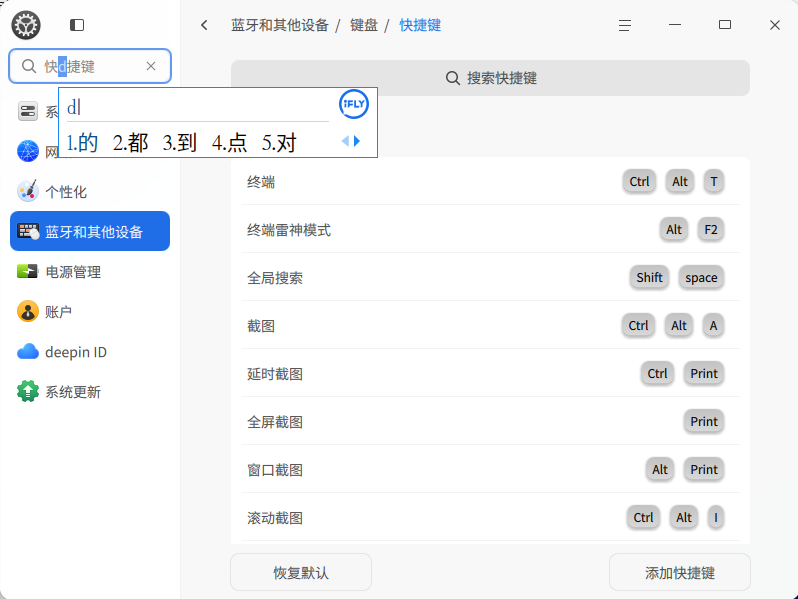 截图_dde-control-center_20260912211415.png