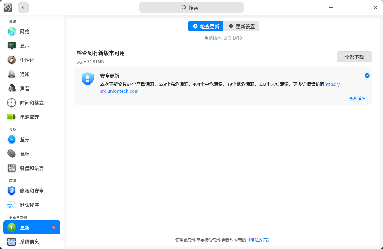 截图_dde-control-center_20260914082209.png