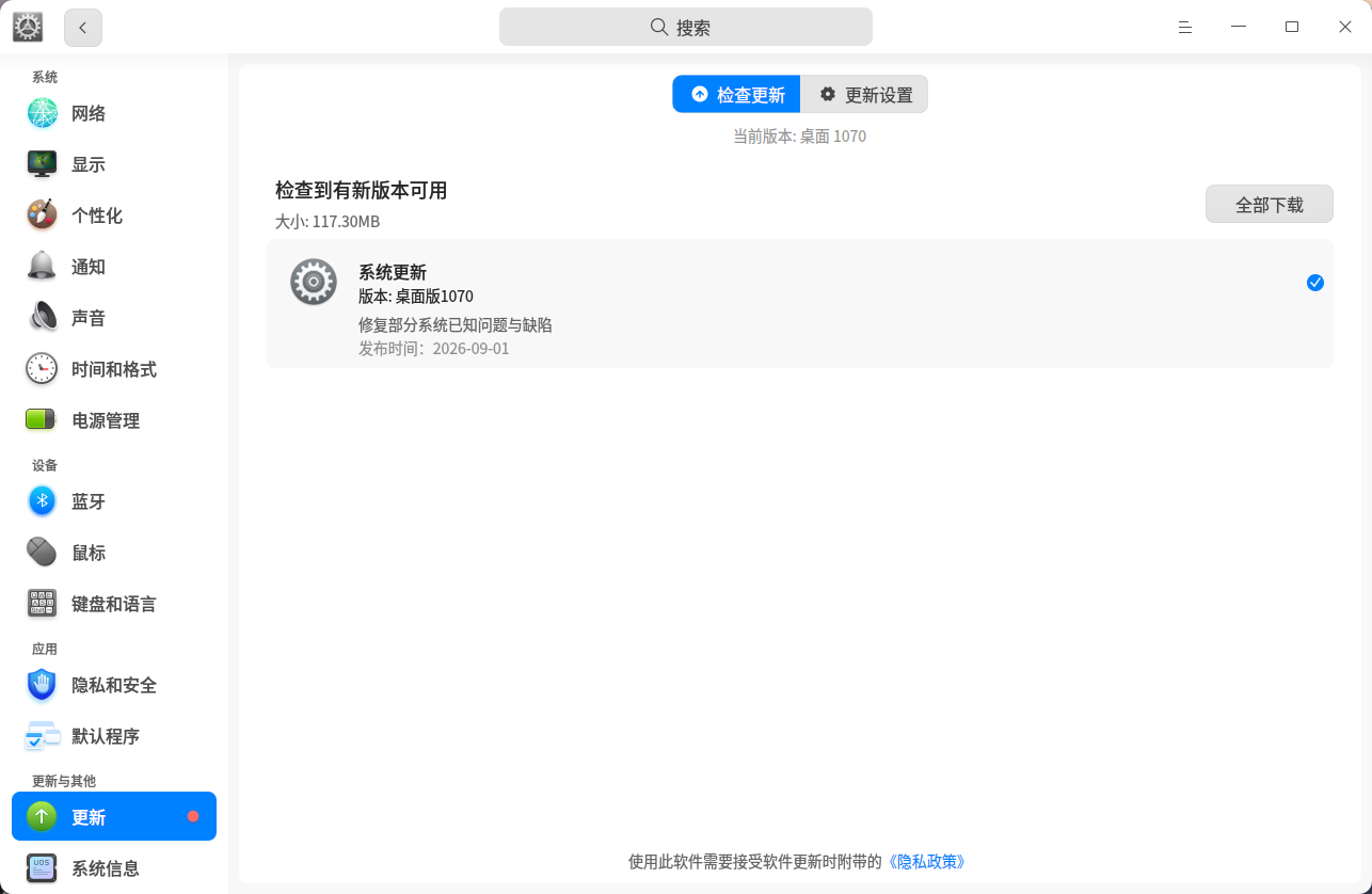 截图_dde-control-center_20260916082234.png