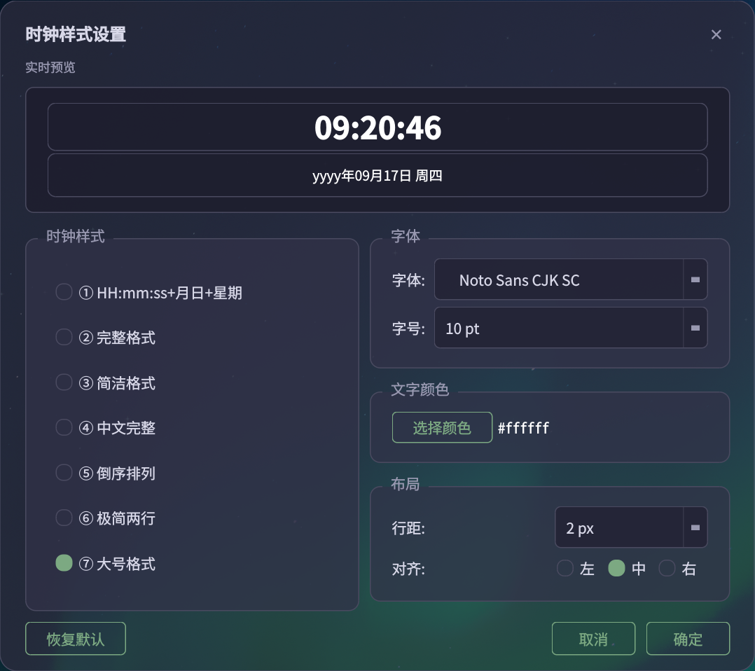 截图_dde-dock_20260917092101.png