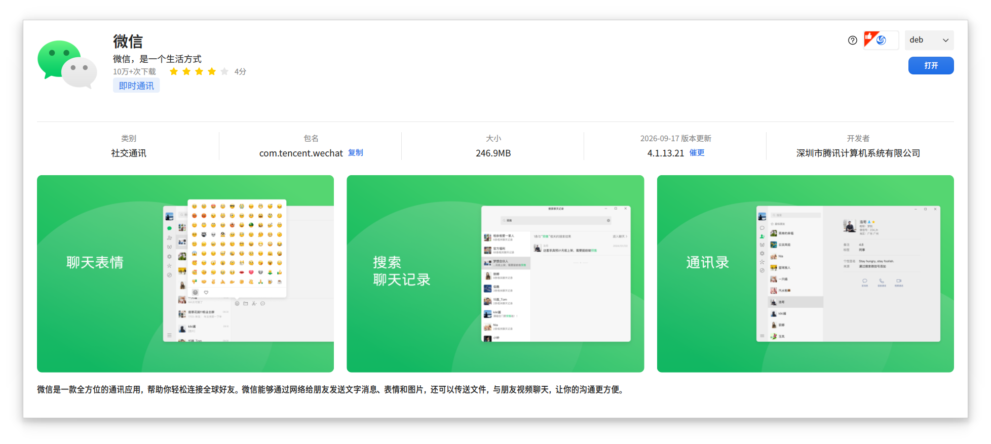 截图_选择区域_20260918085545.png