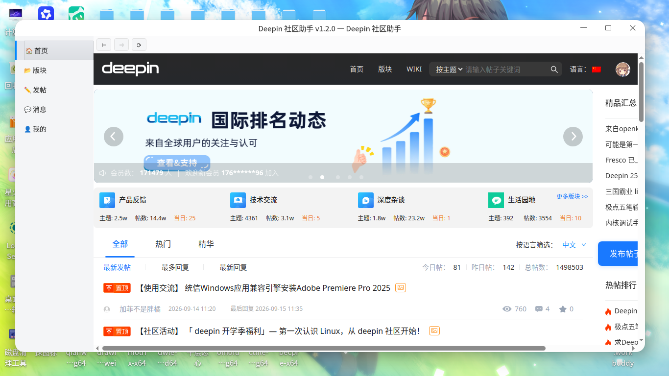 VirtualBox_deepin25_18_09_2026_13_16_24.png