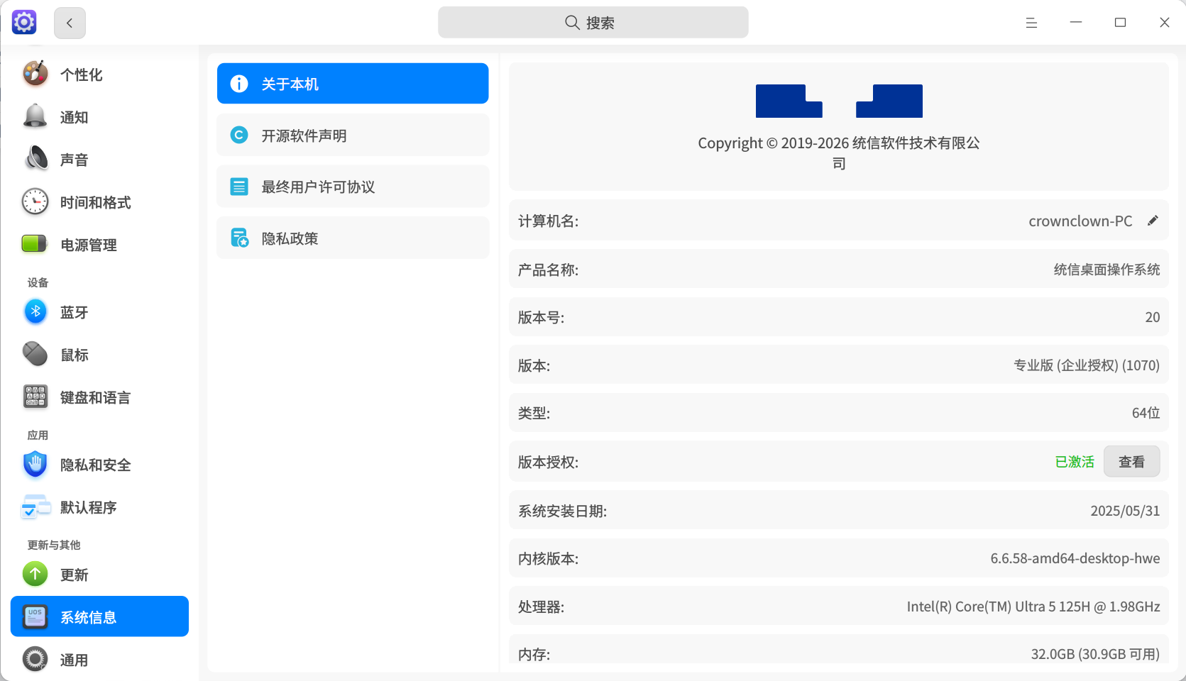 截图_dde-control-center_20260918155307.png