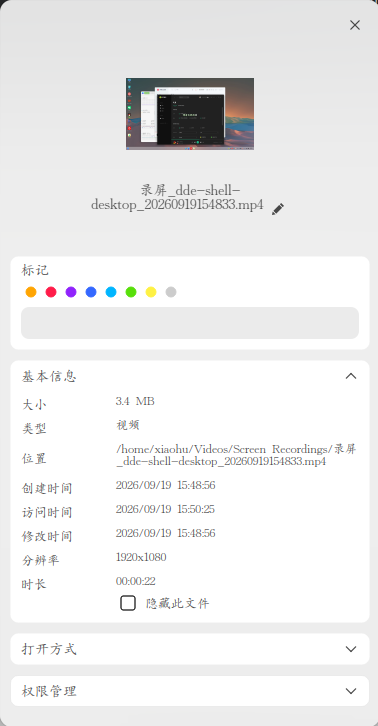 截图_dde-file-manager_20260919155748.png