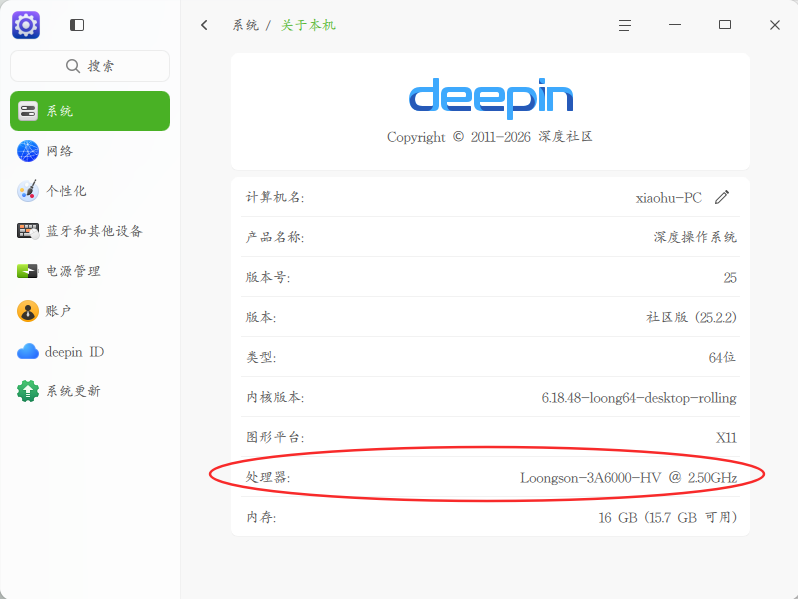 截图_dde-control-center_20260920220229.png