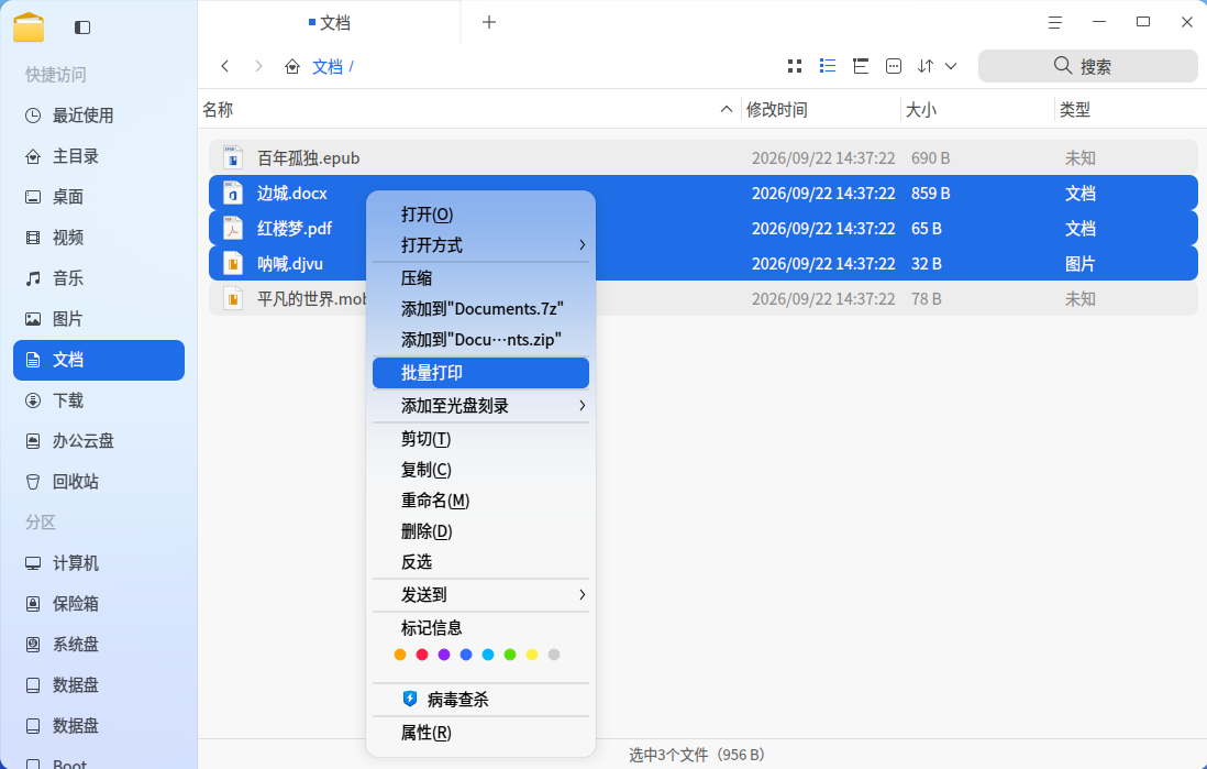 截图_dde-file-manager_20260922144231.png