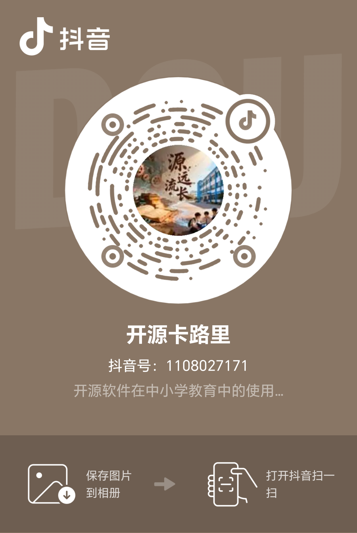 开源抖音号.png