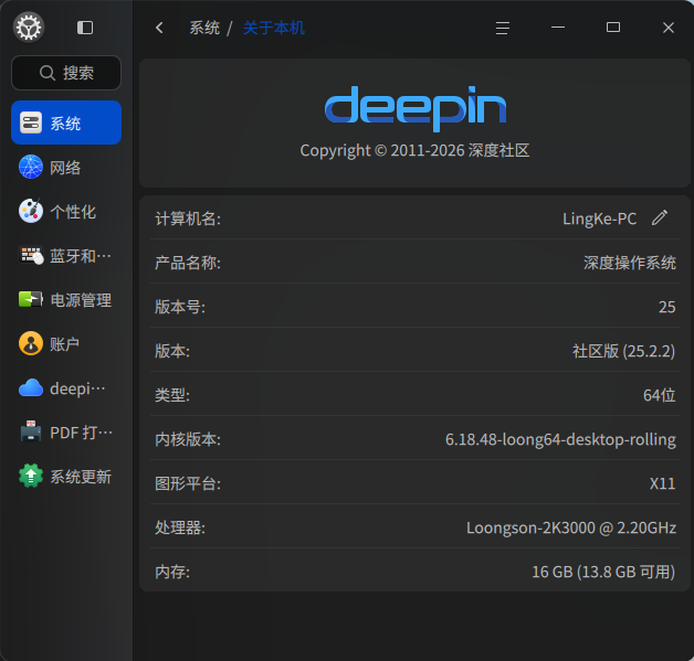 截图_dde-control-center_20260923160159.png