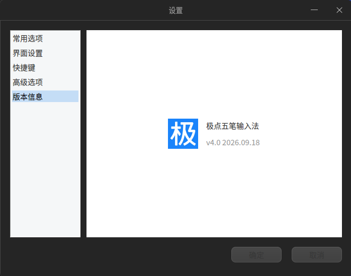 极点五笔B.png