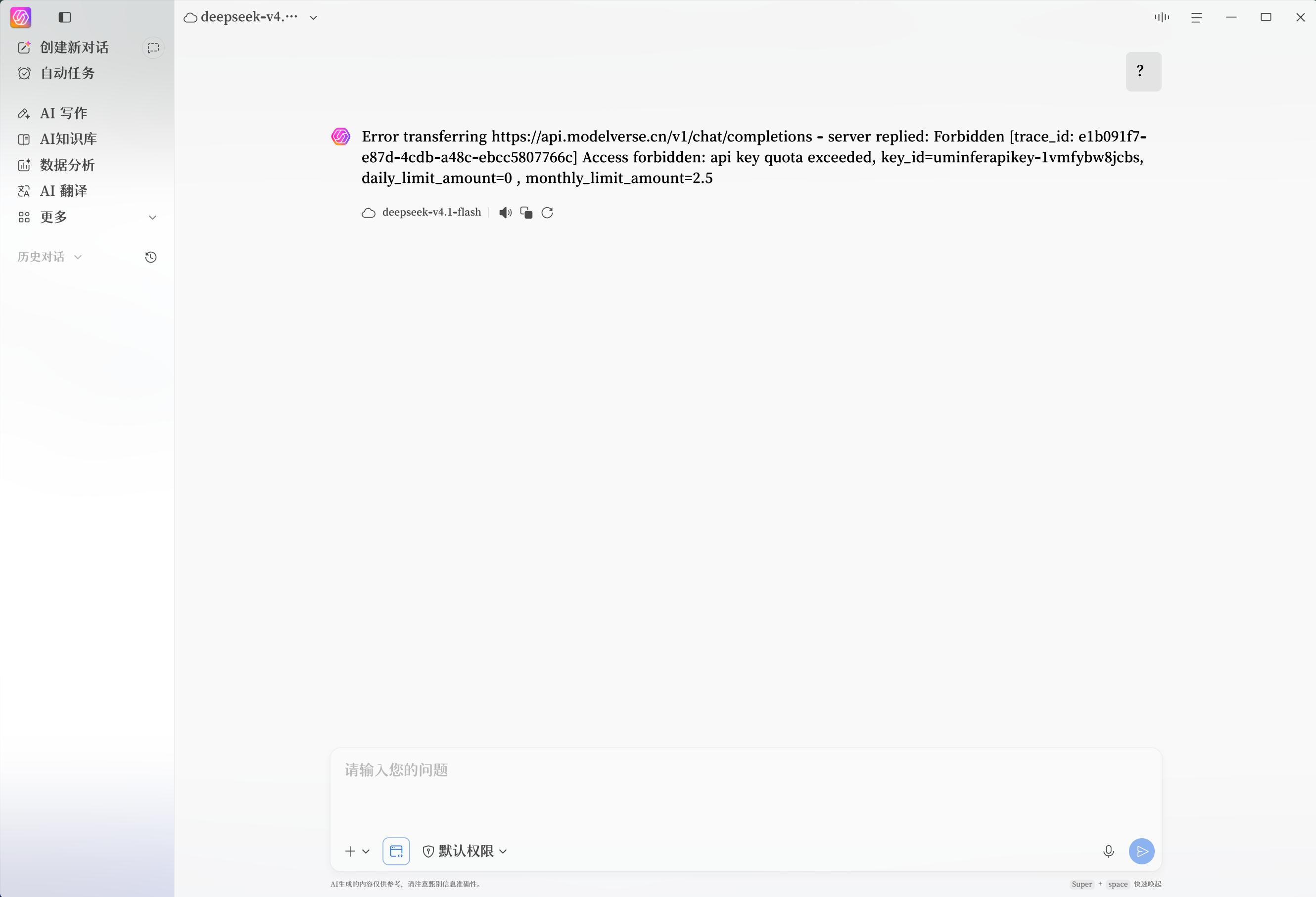 截图_uos-ai-assistant_20260924142907.jpg