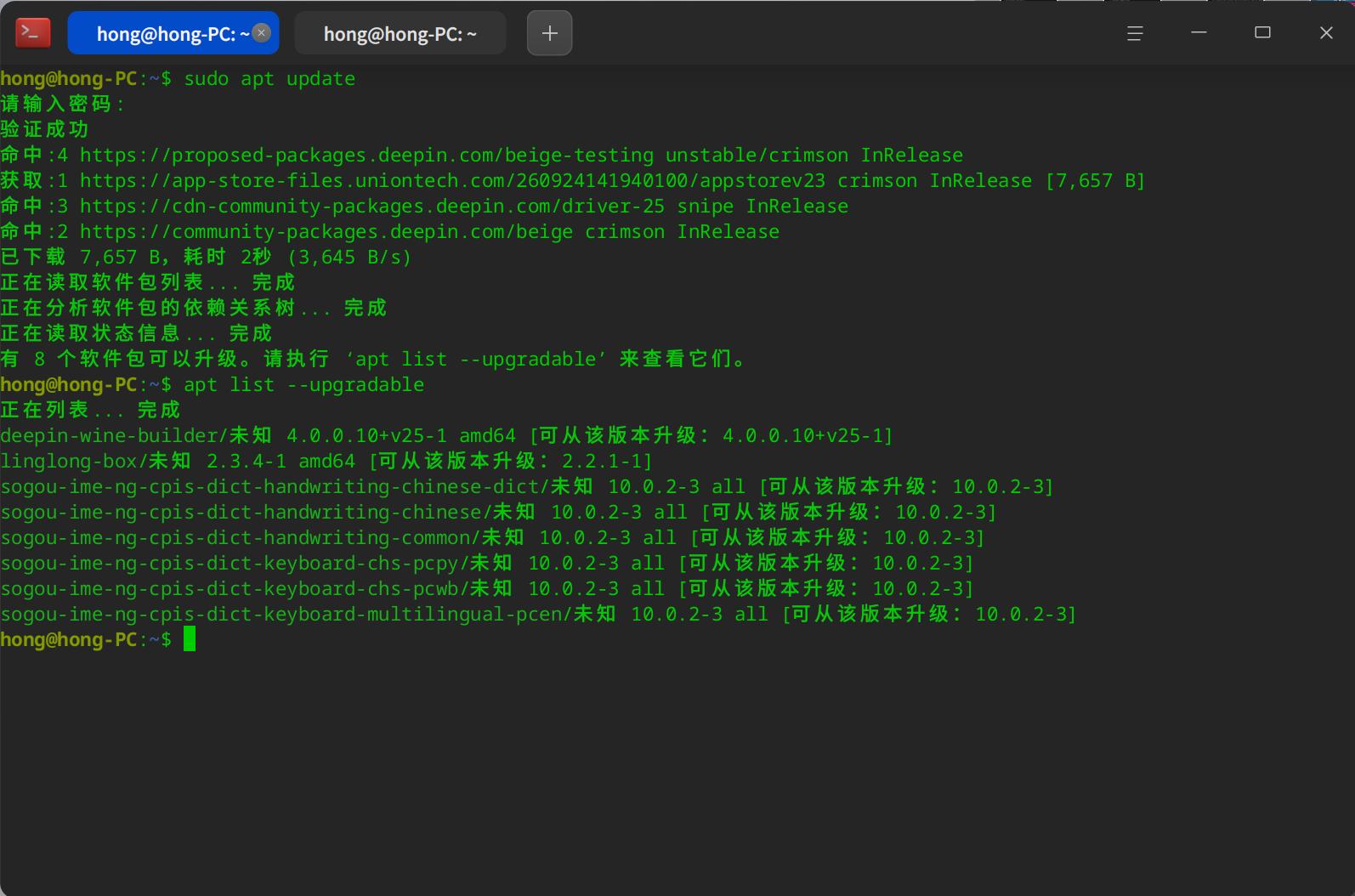 截图_deepin-terminal_20260924150121.jpg