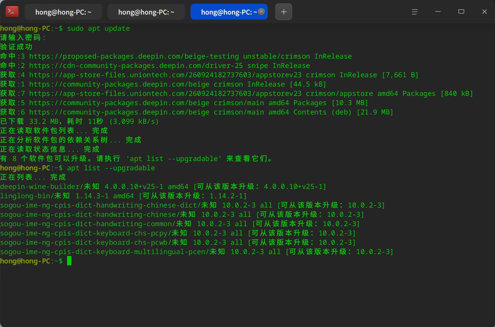 截图_deepin-terminal_20260924191209.jpg