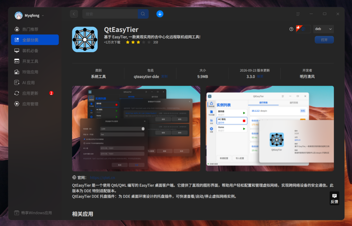 屏幕截图_20260926_141047.png