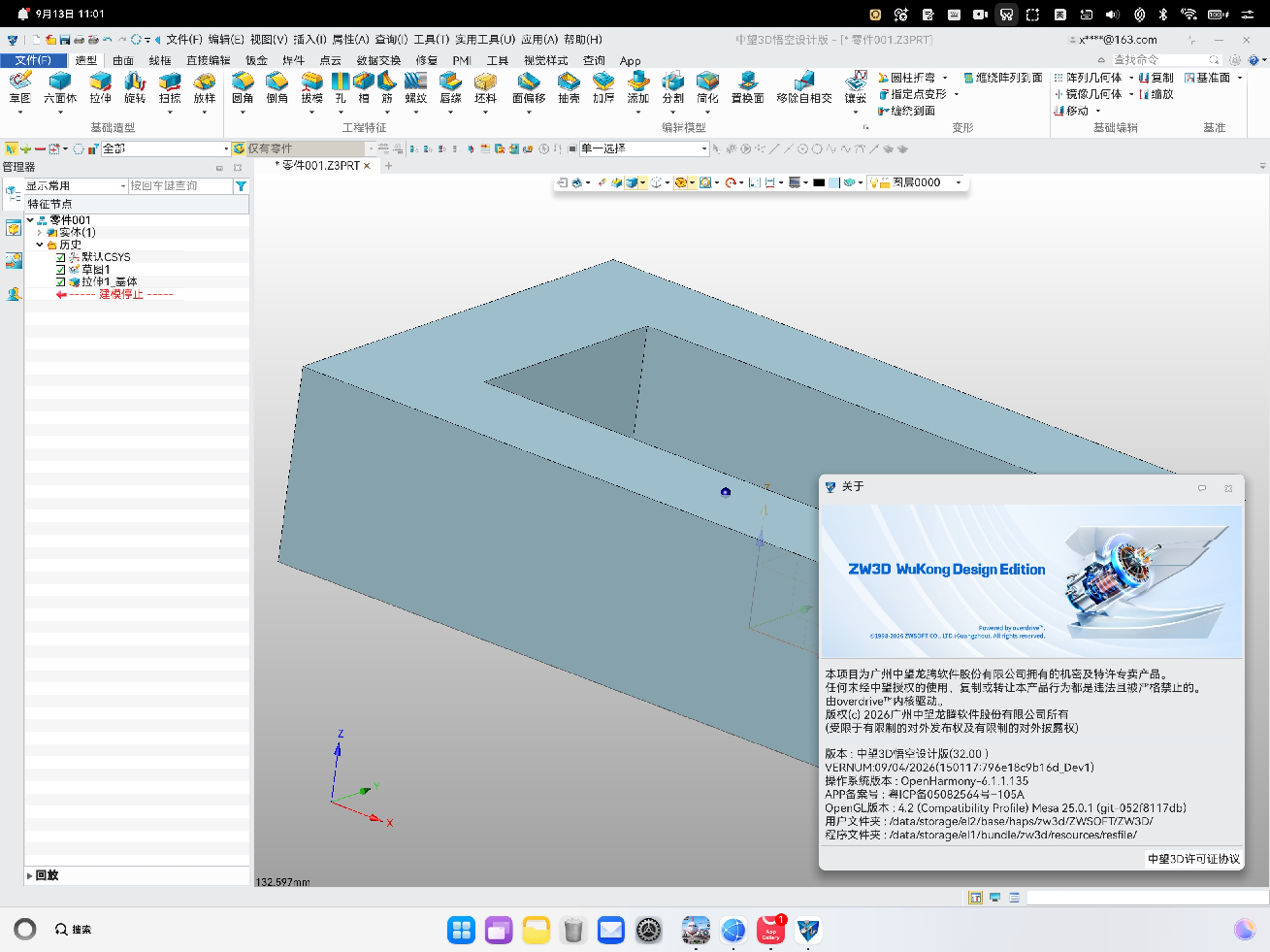 中望3D 2027 鸿蒙版.jpg