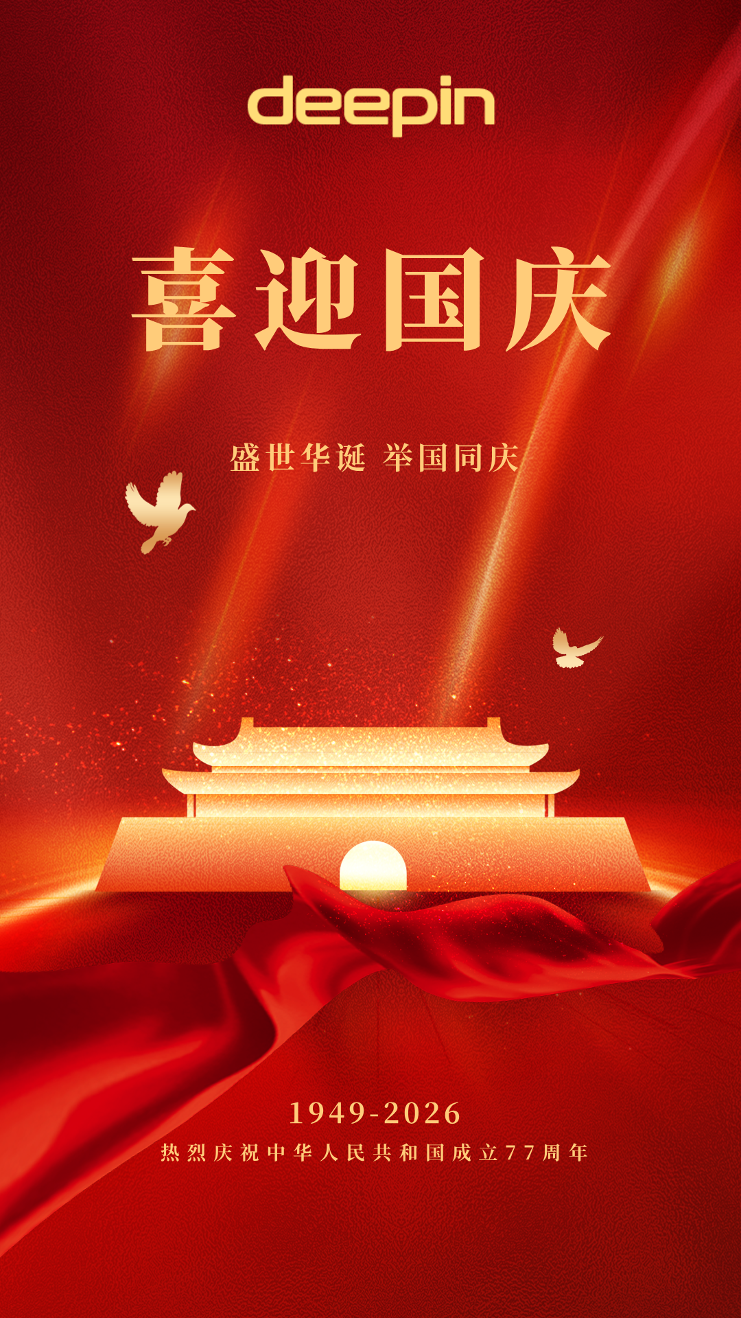 国庆海报.png