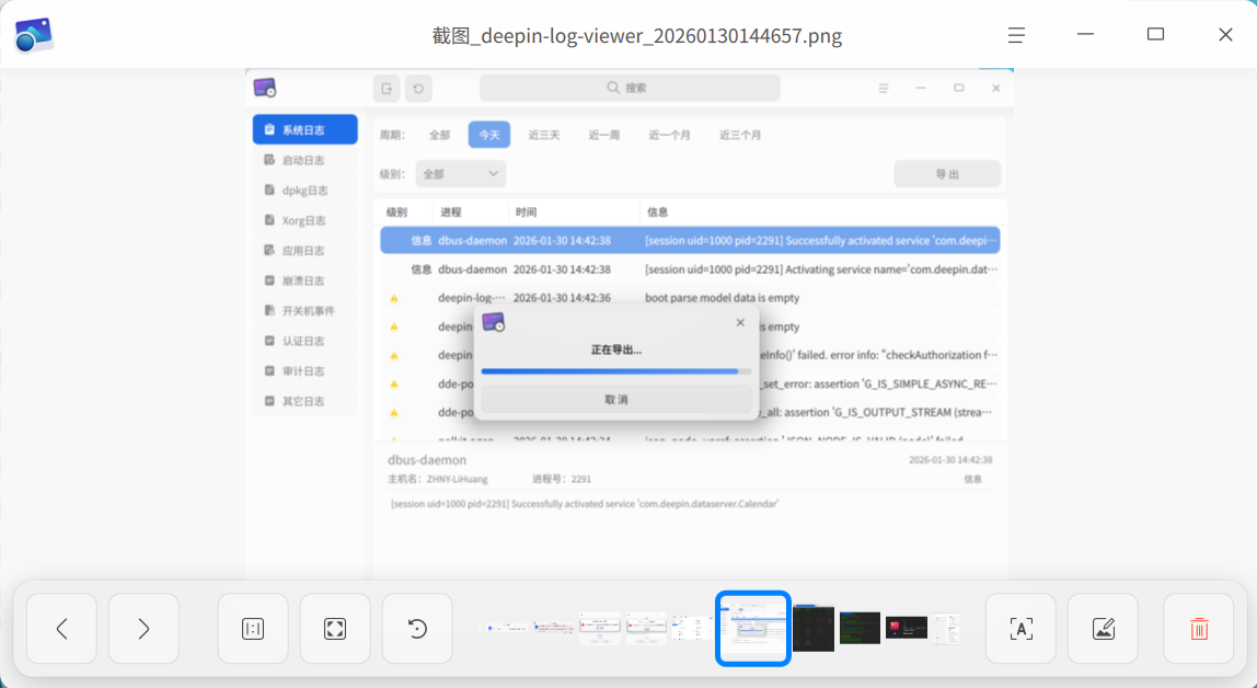 截图_deepin-image-viewer_20261001193710.png