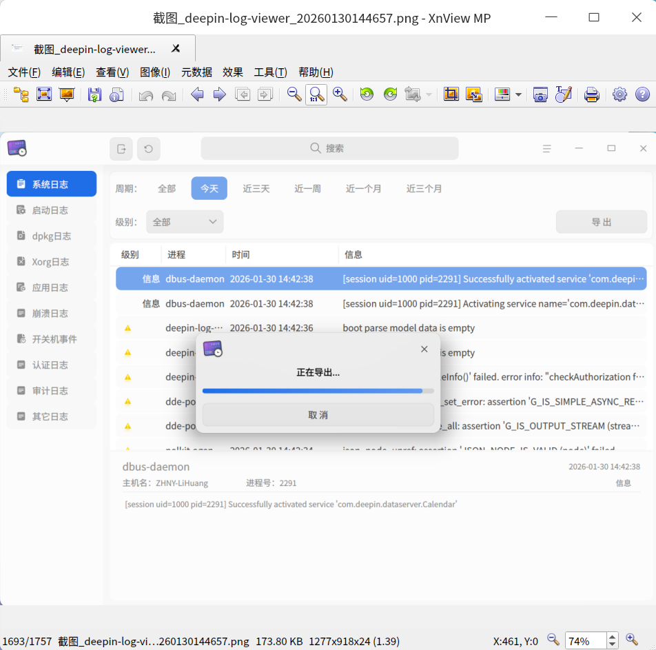 截图_XnView_20261001193638.png