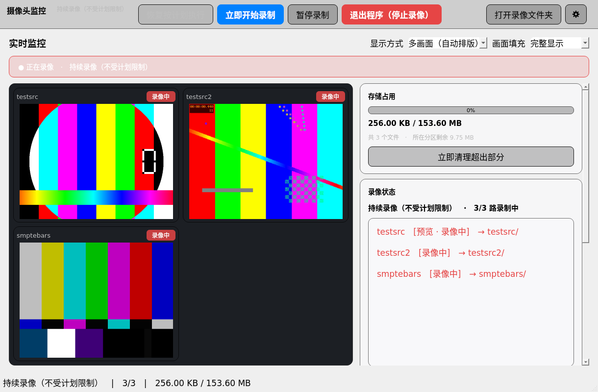 01-主界面-多画面.png