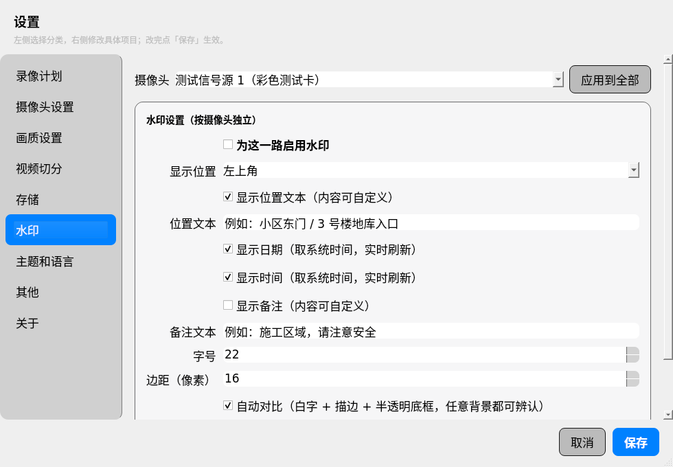 09-设置-水印.png