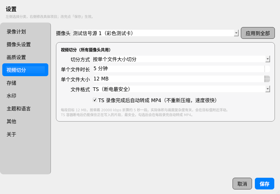07-设置-视频切分.png