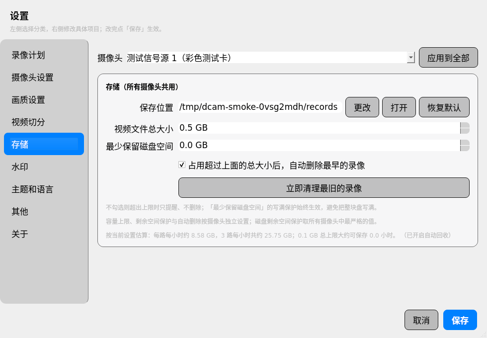 08-设置-存储.png