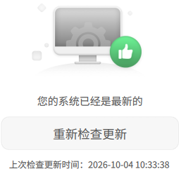 更新成功_20261004103803.png