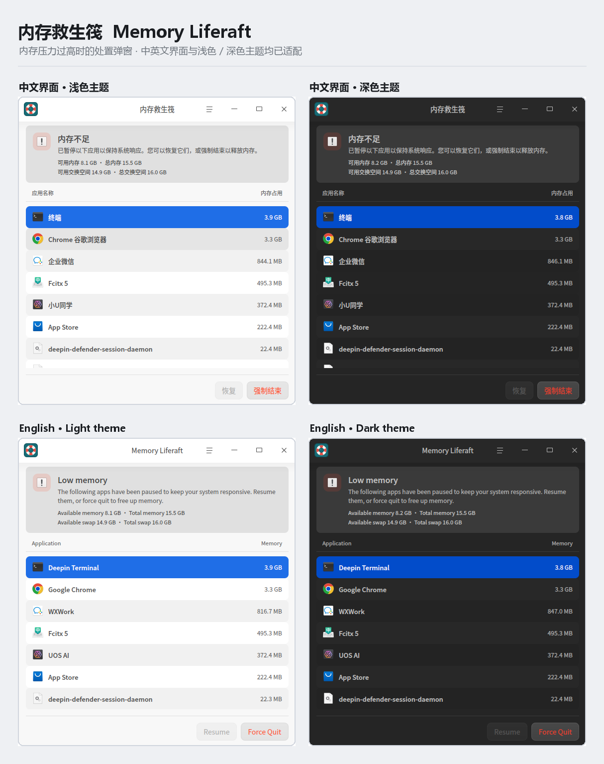 内存救生筏_界面图合集_2026-10-10.png