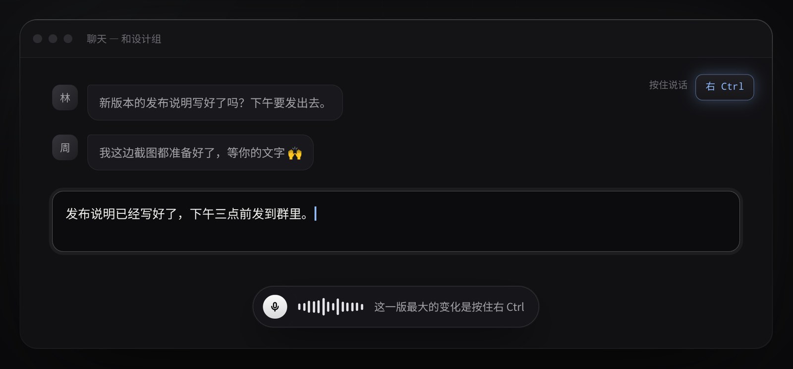 按住右 Ctrl 说话
