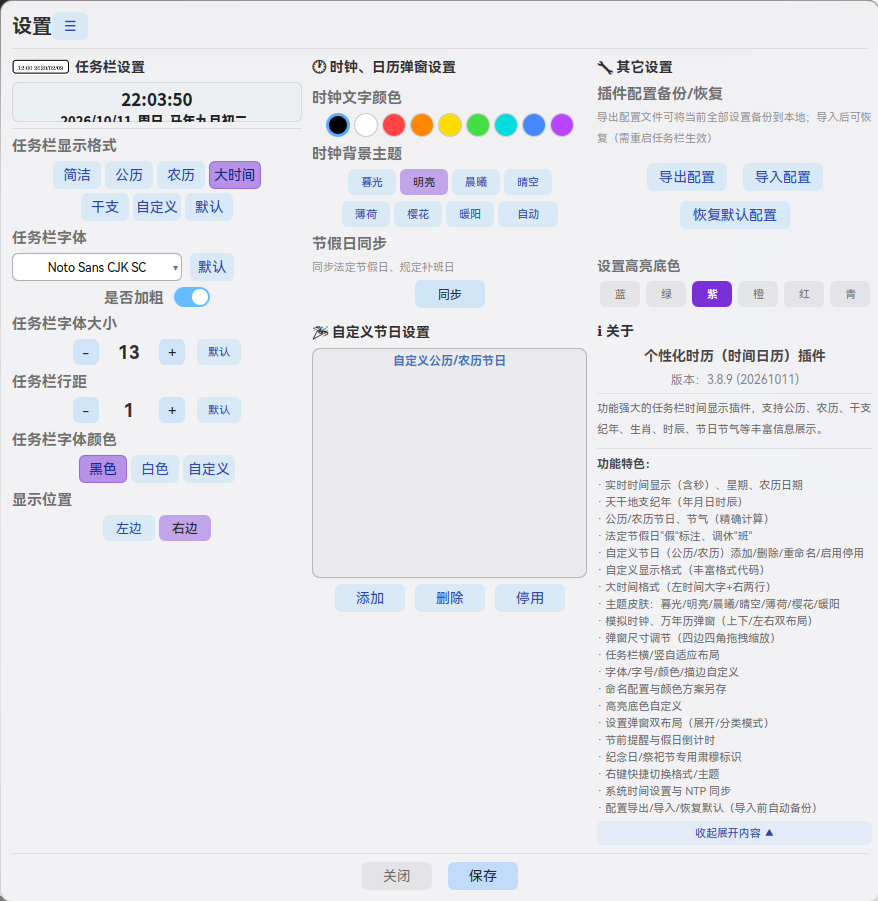 截图_dde-shell_20261011220354.png