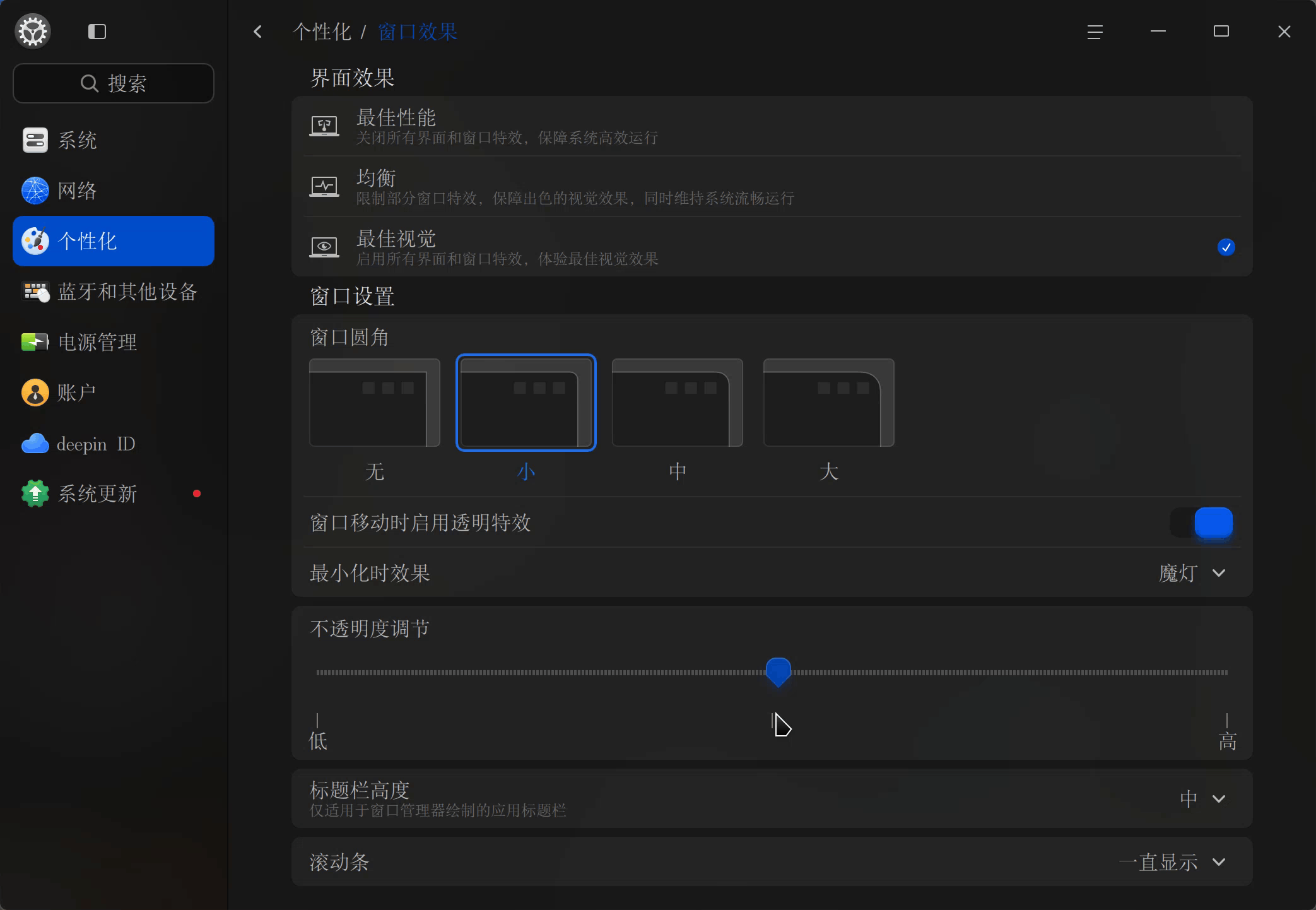 录屏_dde-control-center_20261011230635.gif