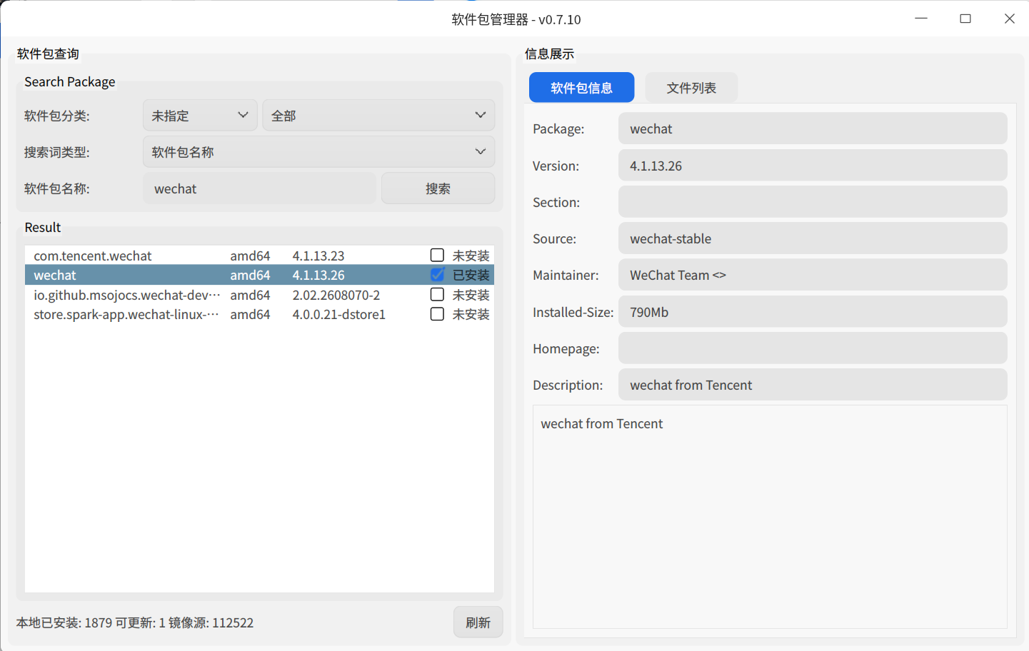 截图_z-tools-aptmanager_20261014153818.png