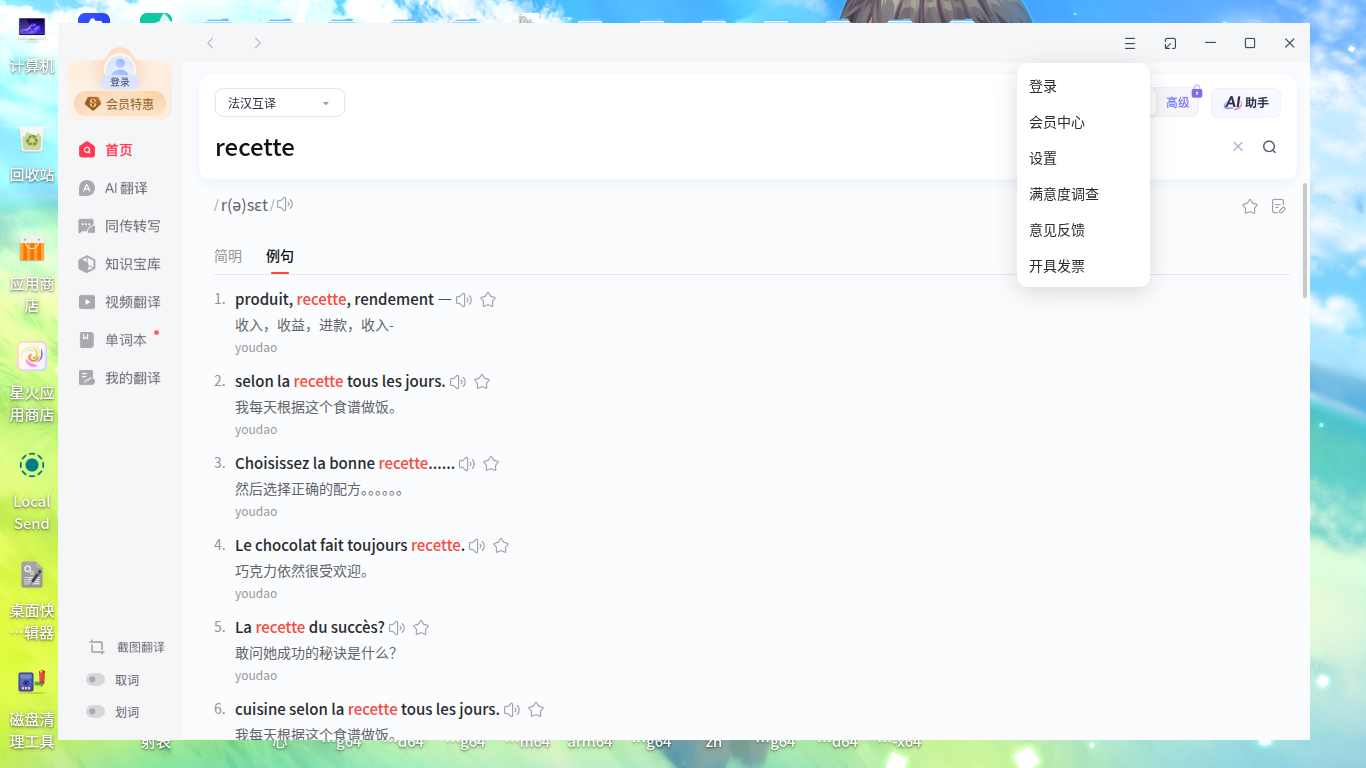 youdao2.png