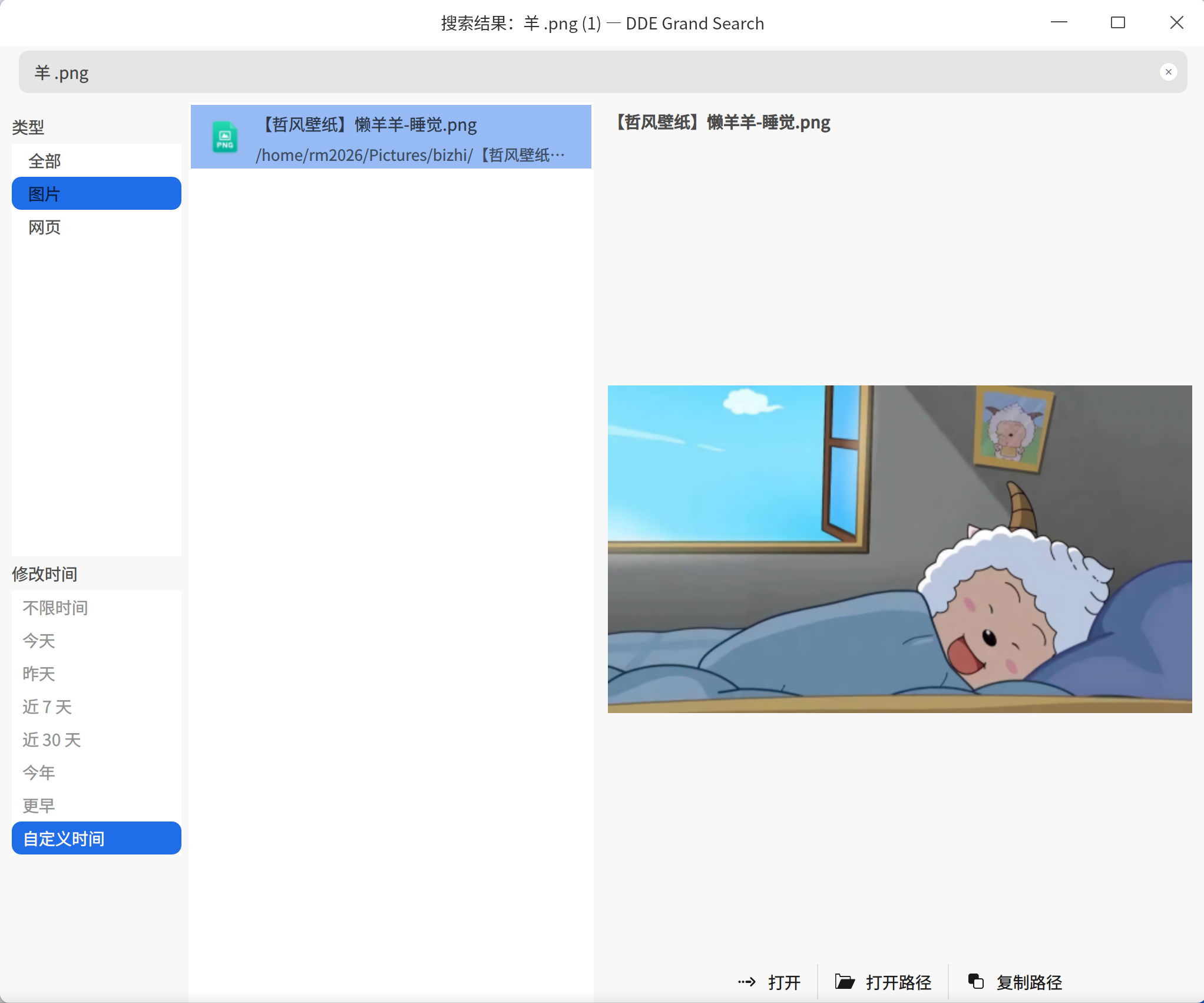 截图_dde-grand-search_20261017202906.png