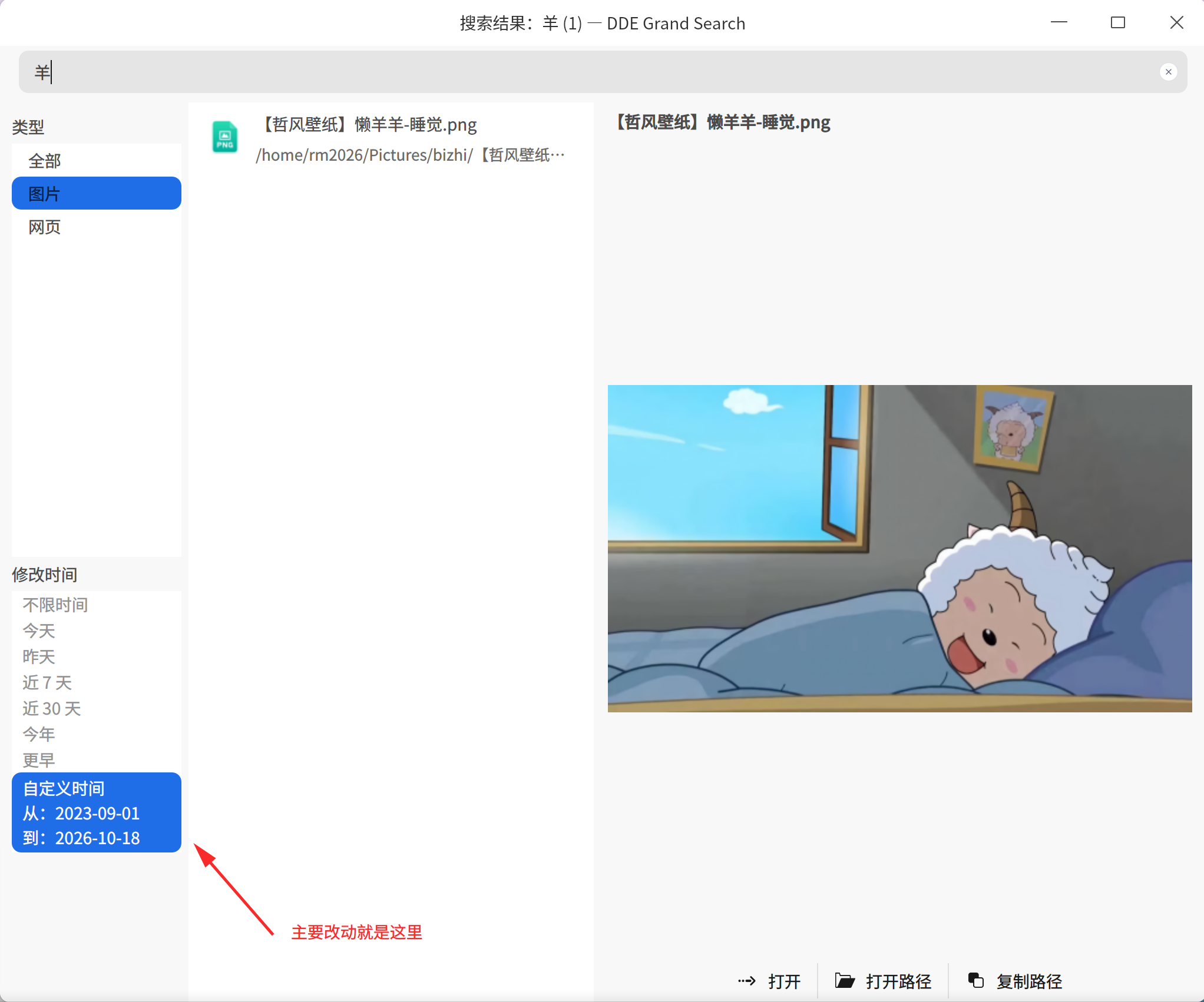 截图_dde-grand-search_20261018160124.png