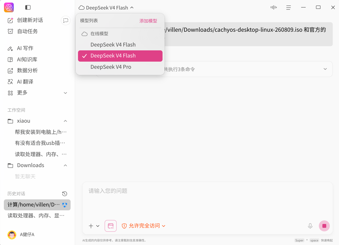 截图_uos-ai-assistant_20261019131059.png