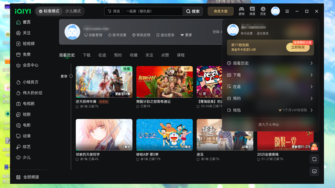 iqiyi-ng4.png