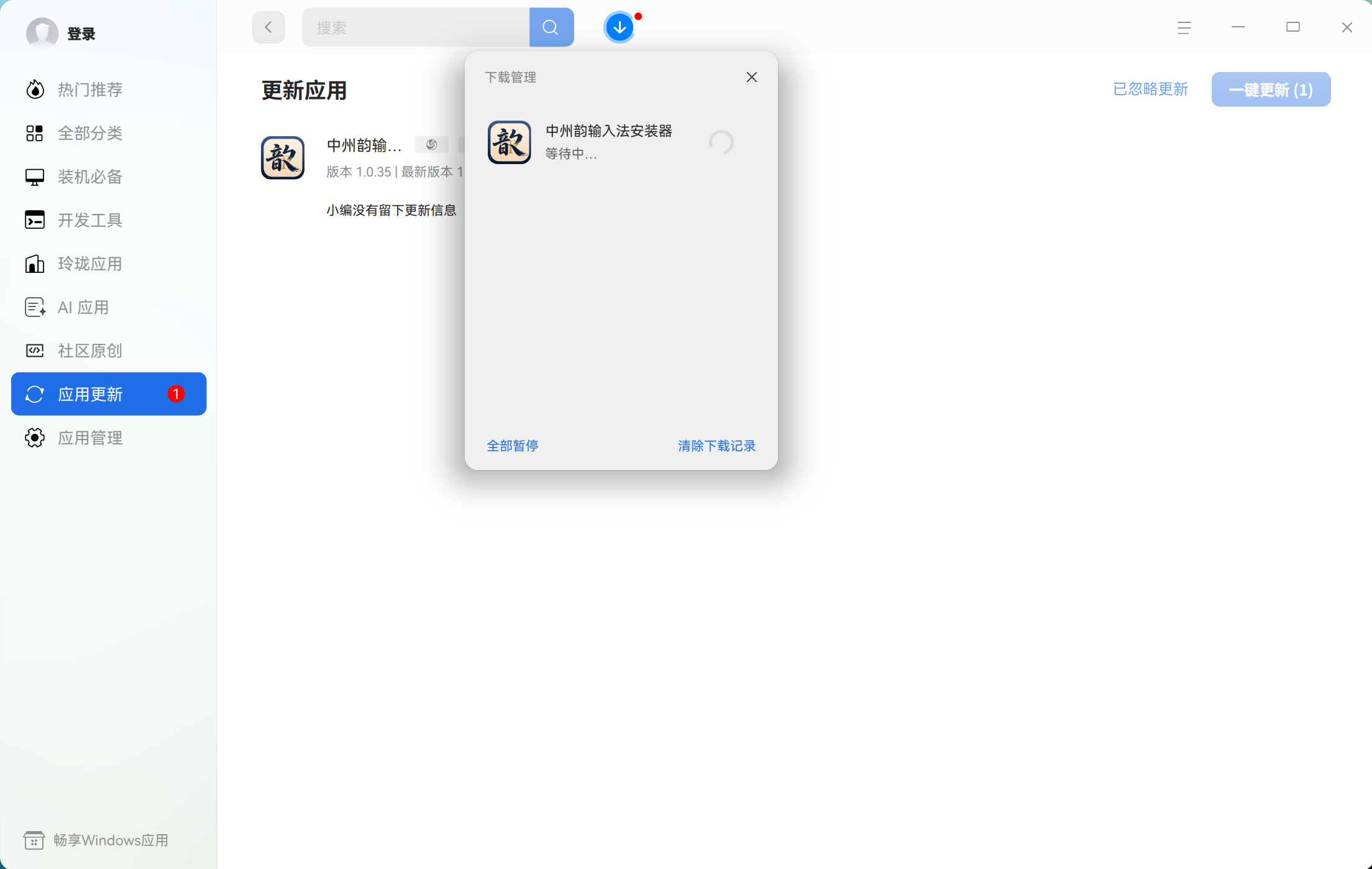 截图_deepin-home-appstore-client_20261021195251.png