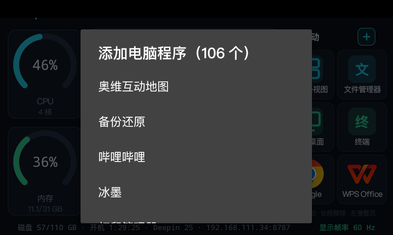 03-添加电脑程序.png